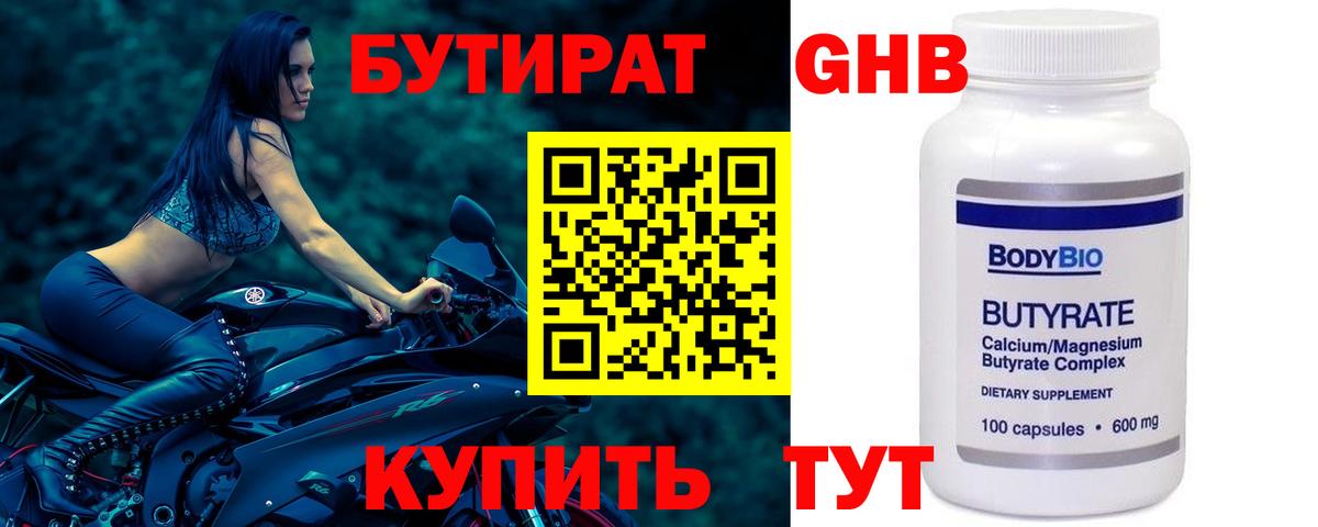 БУТИРАТ  Вход с VPN  Апшеронск  БУТИРАТ GHB 