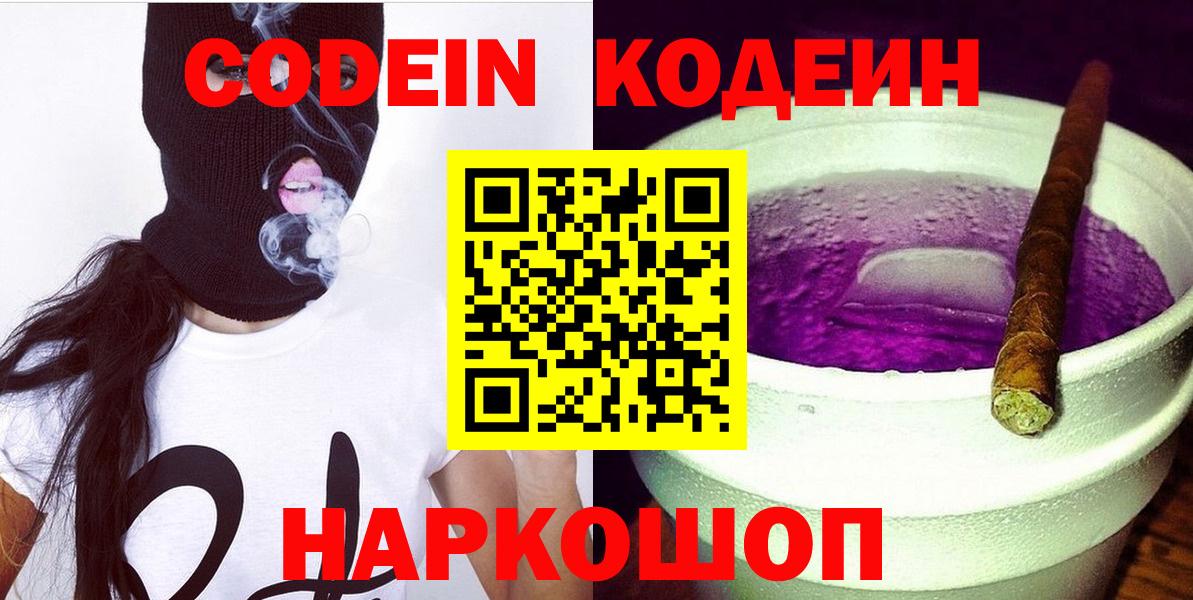 Кодеиновый сироп Lean напиток Lean (лин)  Апшеронск 