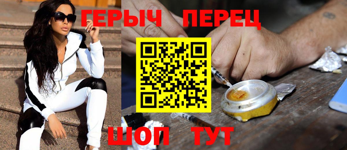 Героин  Героин хмурый  Вход с VPN  Апшеронск 