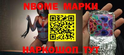 марки nbome Апрелевка