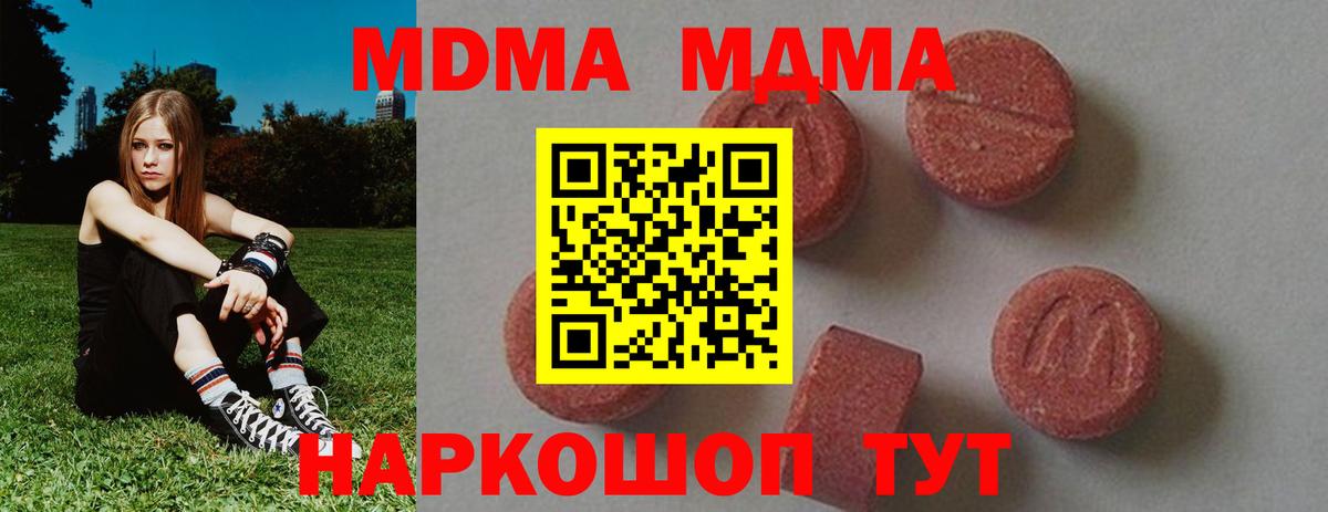 МДМА кристаллы Апшеронск