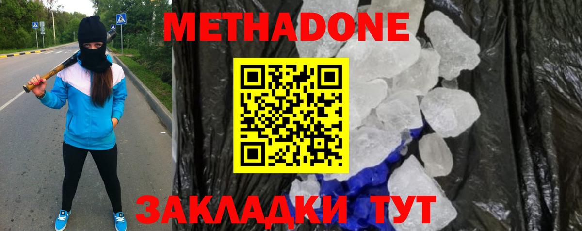 Апшеронск  МЕТАДОН кристалл  Вход с VPN 