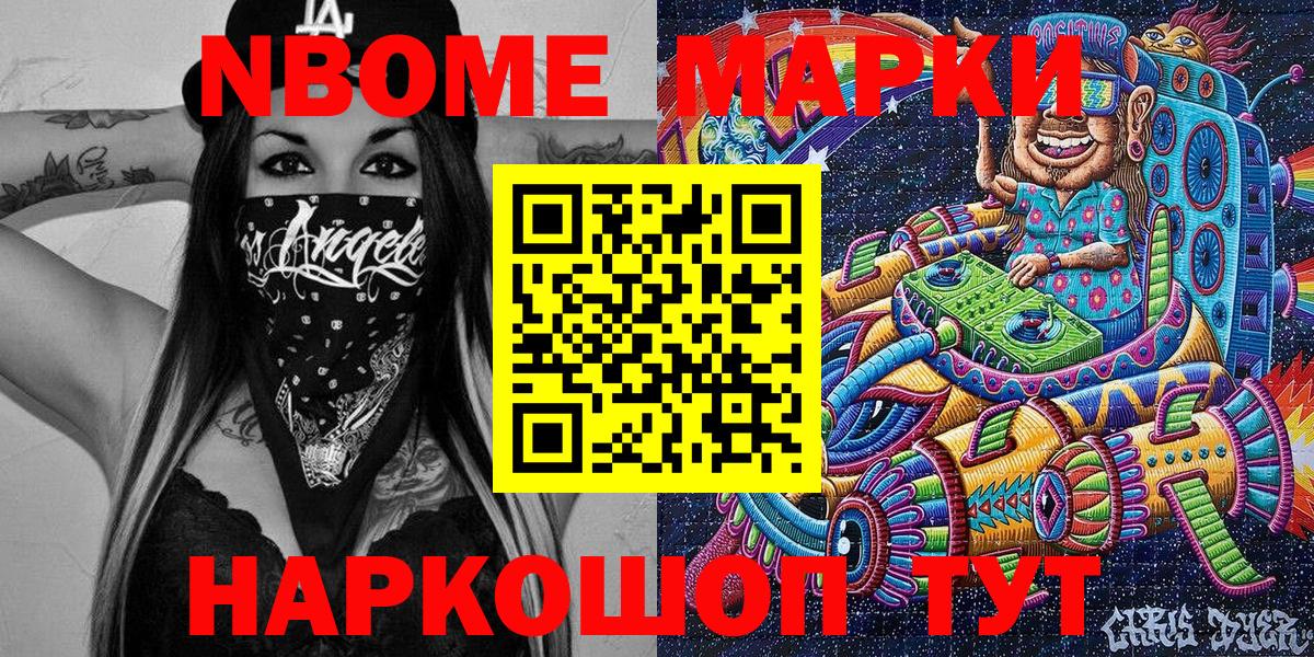 Марки 25I-NBOMe 1500мкг Апшеронск